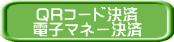 クレジットカード決済